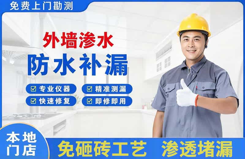 梅河口外墙渗水维修