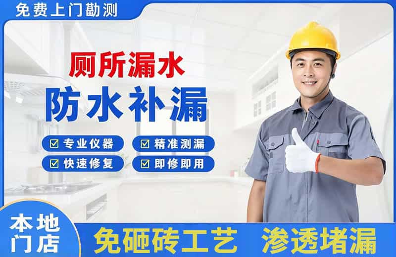 梅河口厕所漏水维修