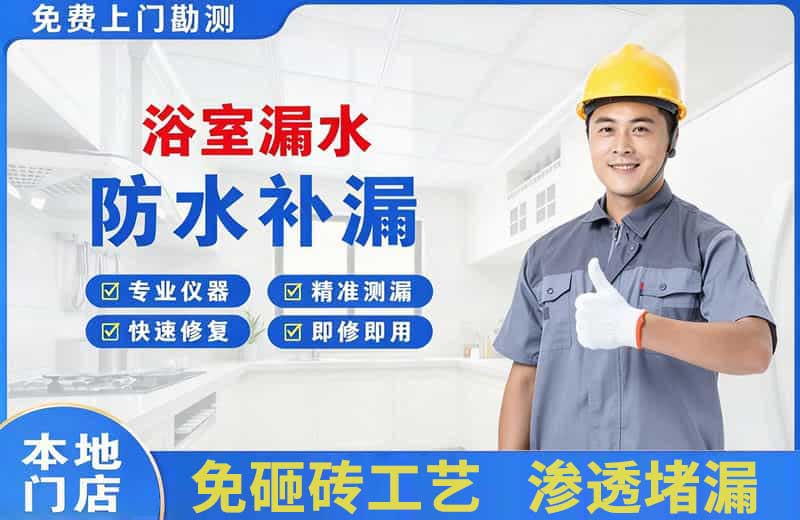 梅河口浴室漏水维修