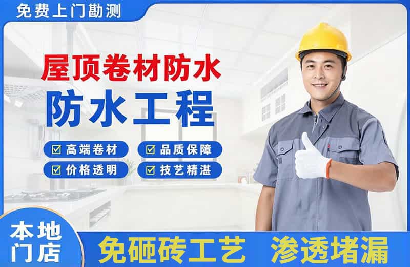 梅河口屋顶卷材防水