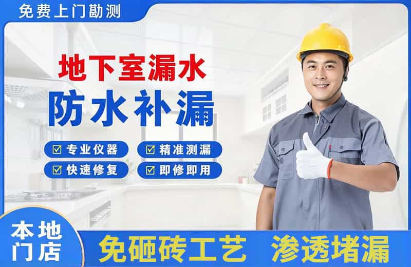 梅河口地下室漏水维修