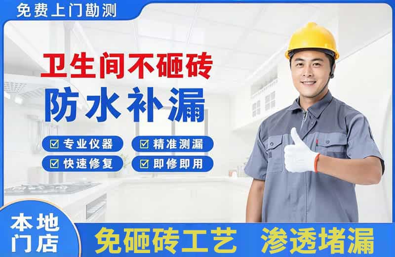 梅河口卫生间不砸砖修补漏水